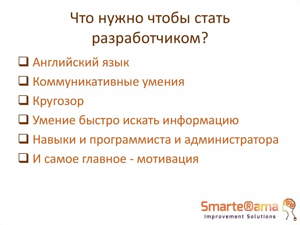 Что нужно чтобы стать городом. Что необходимо чтобы стать разработчиком. Стать разработчиком с20фе.