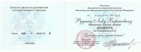 Как получить звание профессора