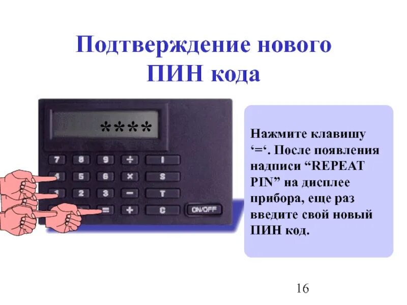 Pin-код. Pin код подтверждения. Прибор экран с кнопками. Переключатель с пин кодом цифровой. Без ввода пин кода