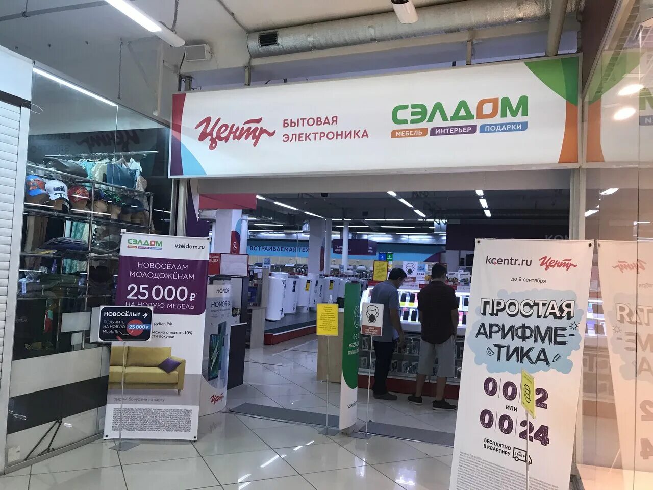 Магазины техники орск. Корпорация центр Орск. Магазин Корпорация центр Орск. Магазин техники Орск. Орск центр.
