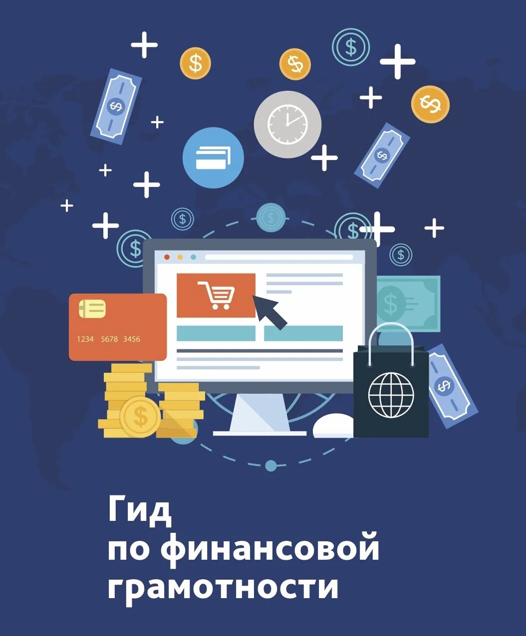 Развлечеба финансовая грамотность