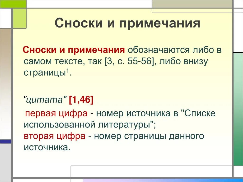 Курсовая ссылка на сайт. Сноска для текста. Примечание в тексте. Сноска Примечание. Сноски в тексте пример.