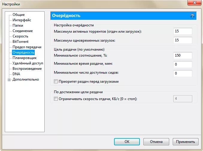 Utorrent настройки. Дополнительные настройки в торренте. Utorrent базовые настройки скорости. Настройка торрента на максимальную