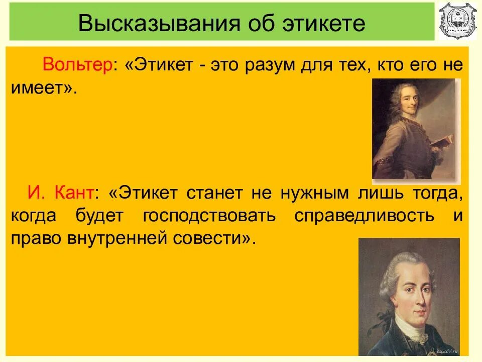 Цитаты по темам. Цитаты про речевой этикет. высказывания об этикете. высказывания о речевом этикете. цитаты на тему этикет.