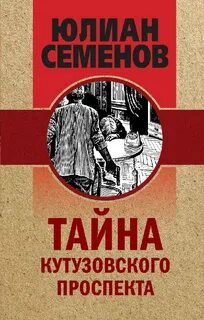 Книги кутузовский проспект