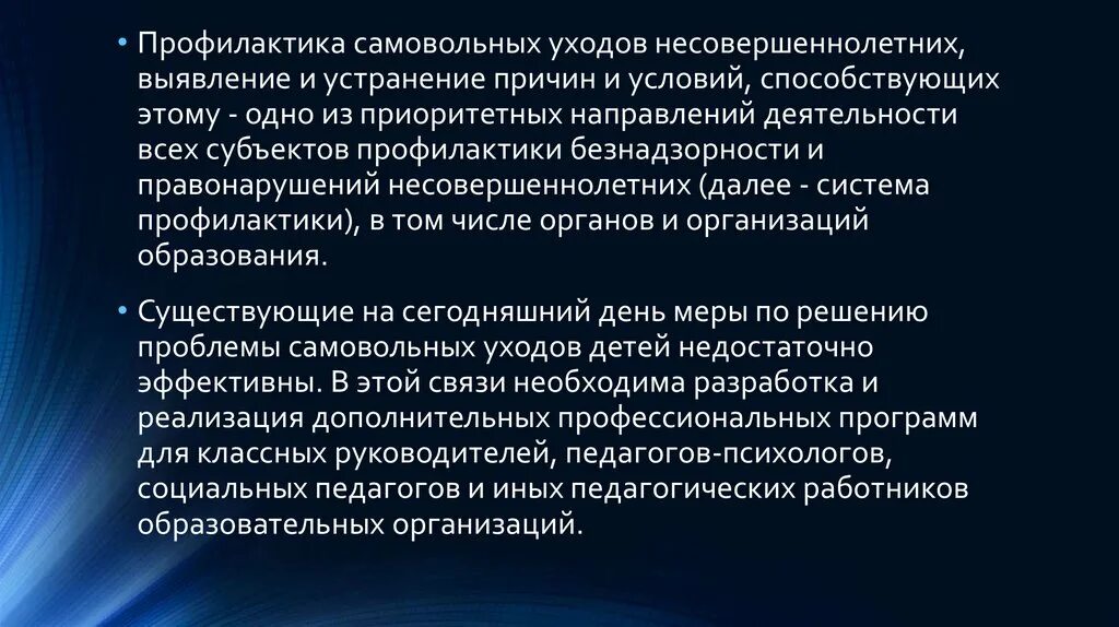 Самовольные уходы несовершеннолетних из учреждений. Меры профилактики самовольных уходов несовершеннолетних. Памятка по профилактике самовольных уходов. Беседы по самовольным уходам несовершеннолетних. Памятка по профилактике самовольных уходов несовершеннолетних.