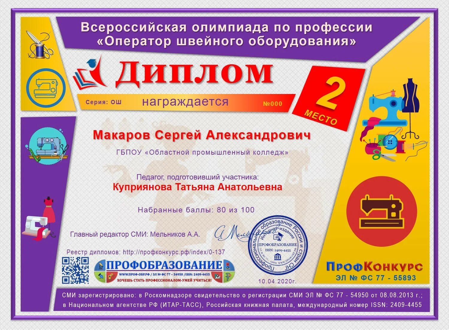 Код профессии оператор. Оператор швейного оборудования диплом. диплома по профессии оператор швейного оборудования. оператор вязально-швейного оборудования диплом. дипломная работа оператор швейного оборудования.