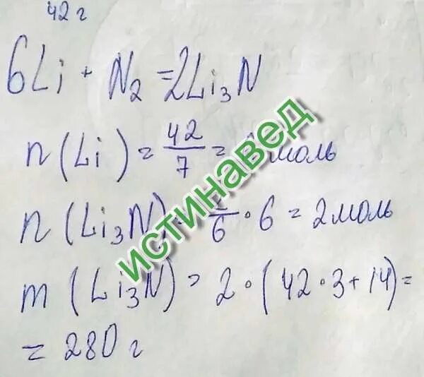Соединение лития с азотом. При взаимодействии лития с азотом. Молярная масса азота. Нитрид лития. Навеска лития