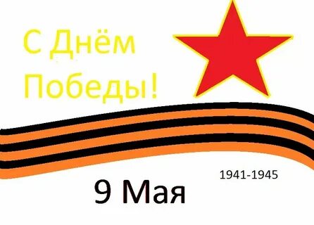 Победа перед выборами