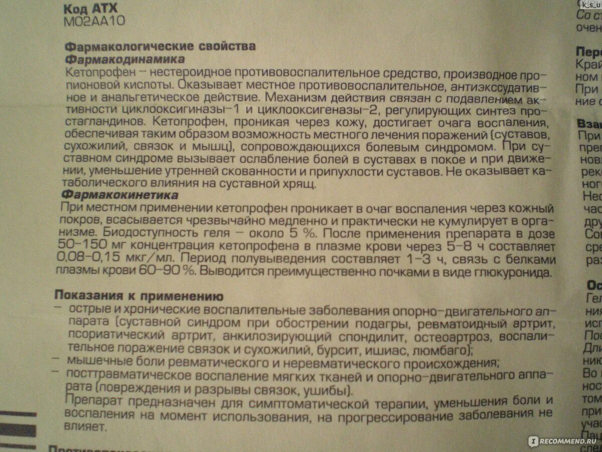 Кетопрофен уколы сколько. Кетопрофен побочные эффекты. Кетопрофен таблетки срок годности. Кетопрофен детям дозировка.