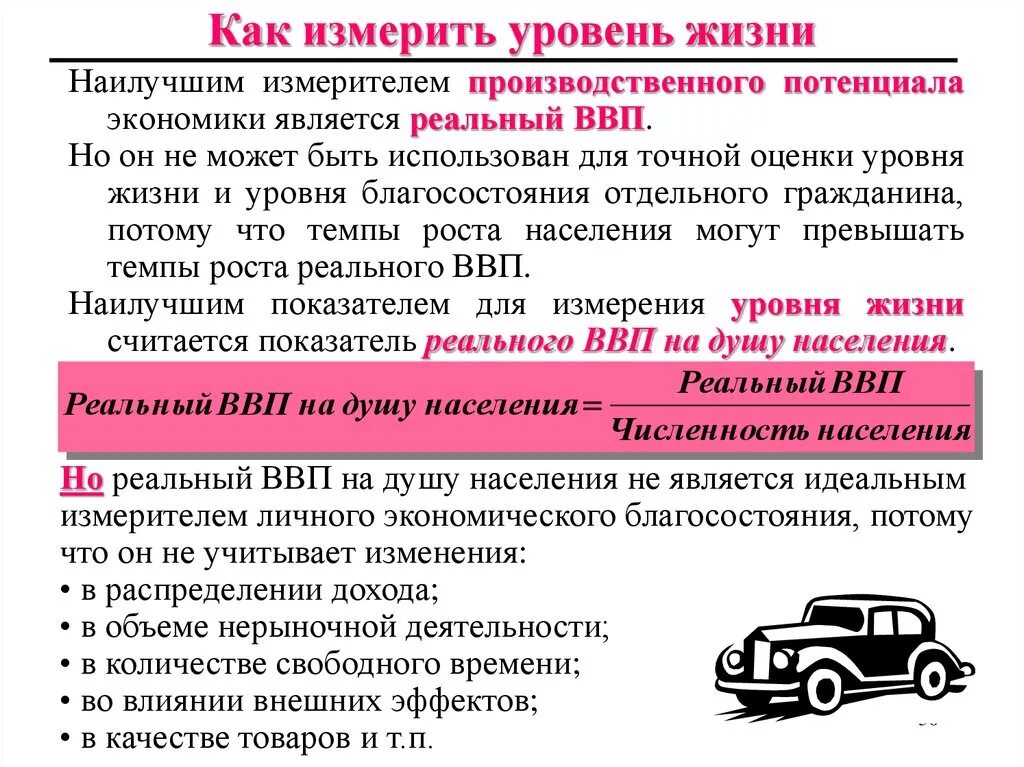 Показатель жизненного уровня. Как измерять уровень жизни. В чем измеряется уровень жизни. Показатели уровня жизни населения. Уровень жизни населения.