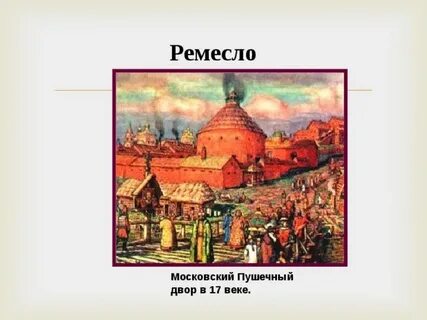 Московское ремесло