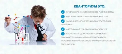 Кванториум что это такое простыми словами