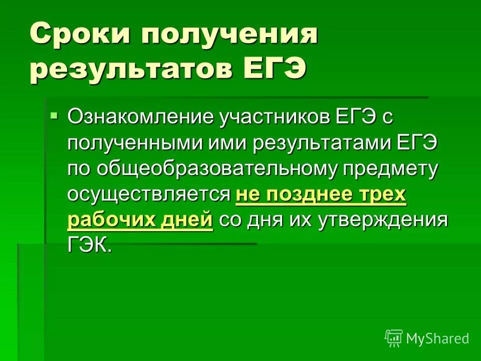 правила оформления результатов выездной налоговой проверки. оформление решения аттестационной комиссии по аттестации. оформление результатов проверки налоговой проверки. стих для получения результатов. сроки получения результатов.