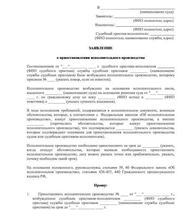 Заявление судебным приставам о прекращении судебного производства. Заявление приставу о закрытии исполнительного производства образец. Заявление судебным приставам в связи с отменой судебного приказа. Образец о приостановлении исполнительного производства приставам. Образец заявления судебным приставам об отмене ИП.