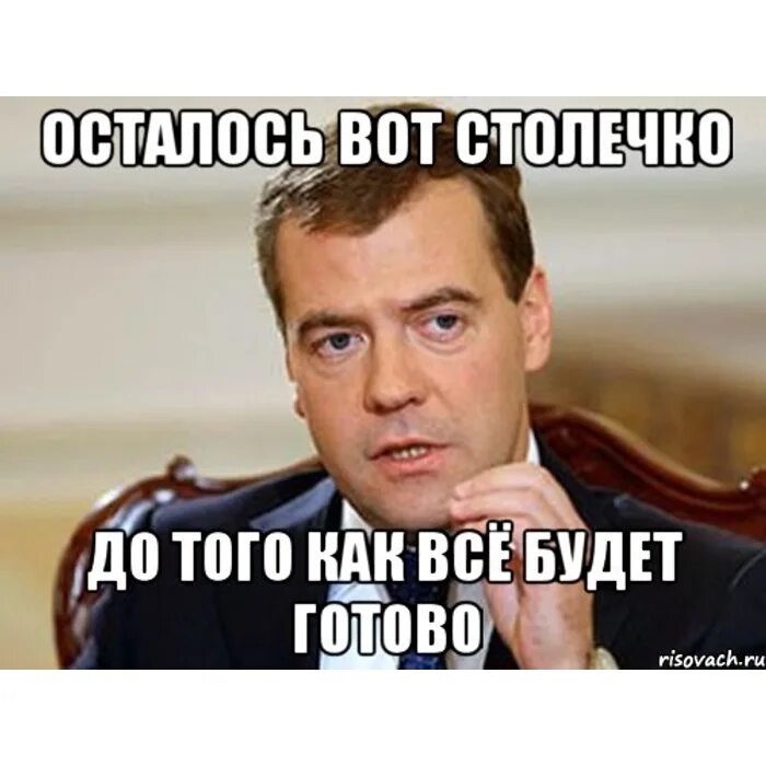 Что ж я готов