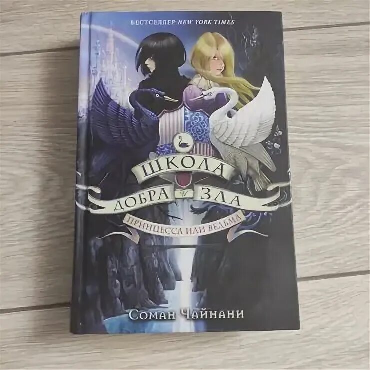 Школа добра и зла 2 дата выхода. Школа добра и зла. школа добра и зла фильм 2025. школа добра и зла фильм 2025 кадры. школа добра и зла фильм 2025 актёры леди лессо.