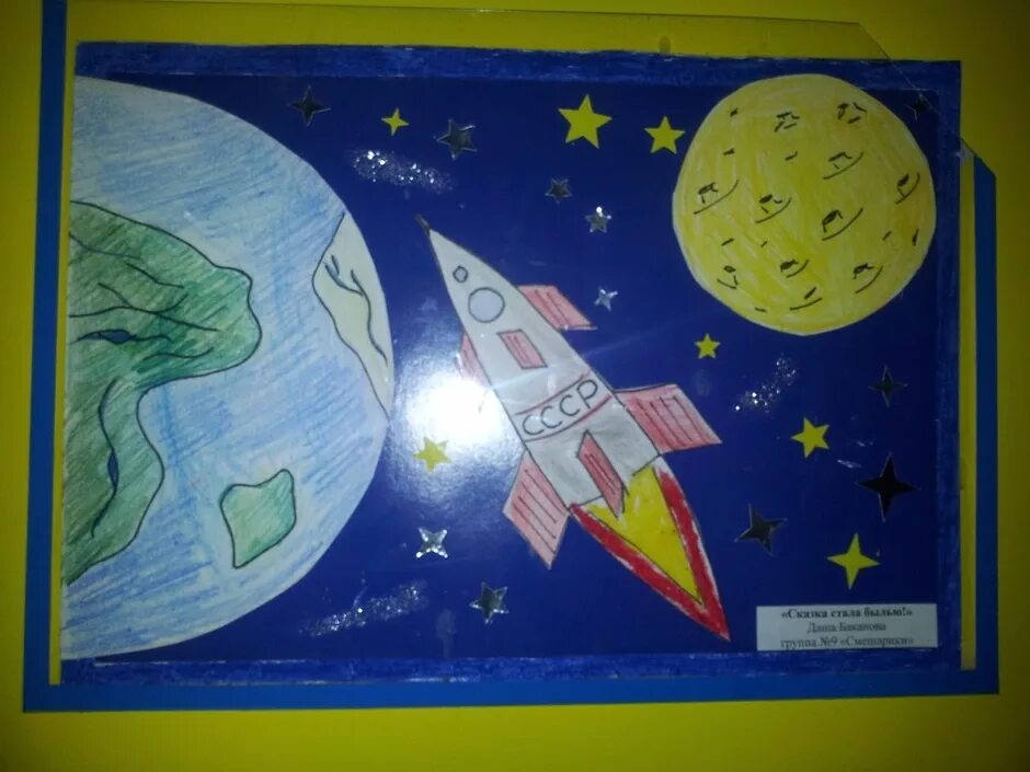 Рисунок на тему космос. Рисунок на тему космонавтики. Детский рисунок на тему космос. Рисунок на тему день космонавтики. Полет человека в космос для детей