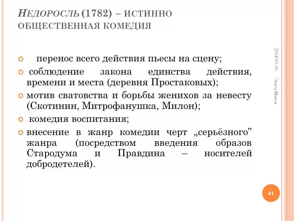 Композиция недоросль. Основные правила классической комедии. Традиции и новаторство в комедии горе от ума таблица. Фонвизине- драматурге и сатирике. Недоросль единство времени места действия.