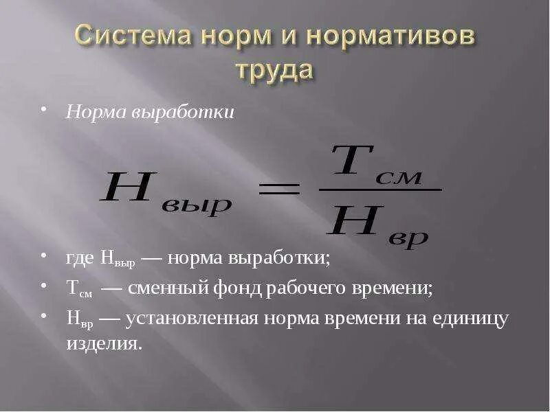 Определите выработку рабочего дня