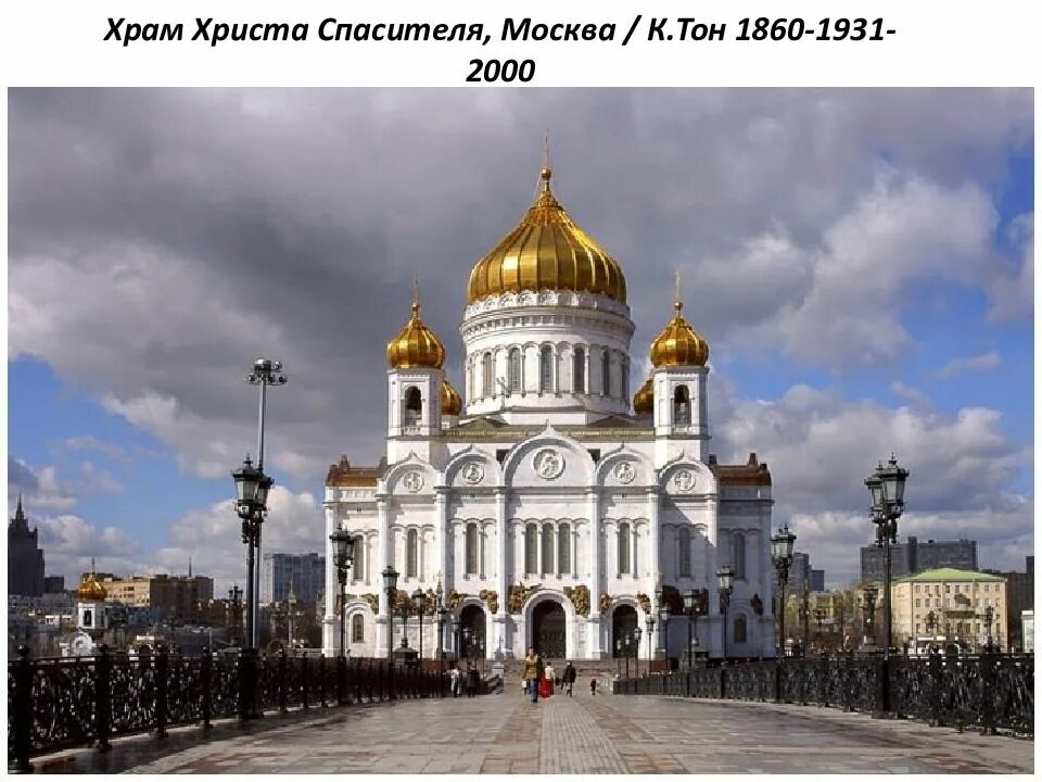 Каким образом церковь. Храм Христа Спасителя (Православие). Собор Христа Спасителя в Санкт-Петербурге. Храм Христа Спасителя Питер. 1 Священное сооружение храм Христа Спасителя.