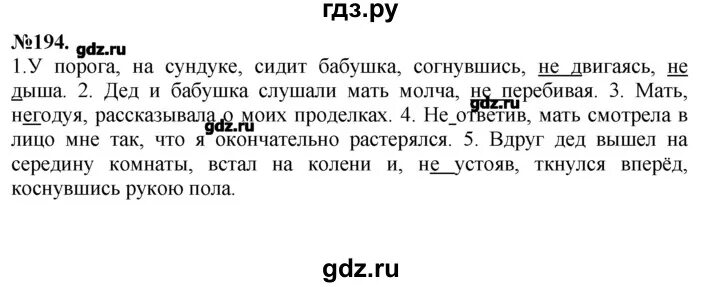 Русский язык стр 97 упр 194. Русский язык 7 класс ладыженская 194. Упражнение 194 по русскому языку 7 класс. Упражнение по русскому языку 7 класс упражнение. Русский язык 7 класс упражнения.