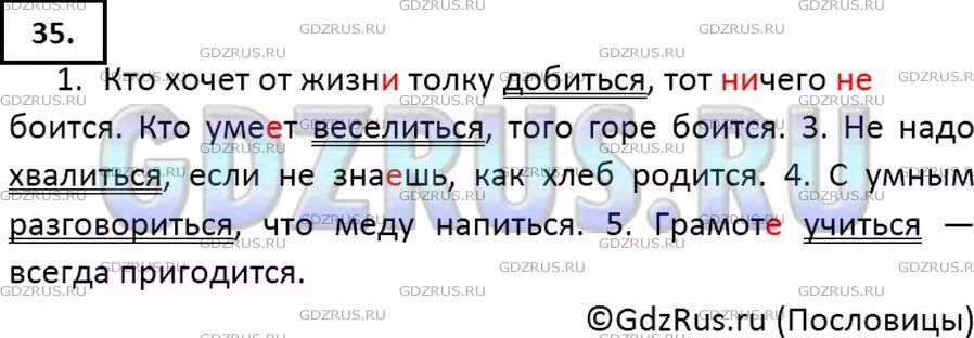 Подчеркните глаголы с ться. Ться или тся спишите подчеркните глаголы. Гдз по русскому 7 класс кто хочет от жизни толку добиться. Русский язык 7 класс упражнение 35. Русский язык 7 класс упр 457