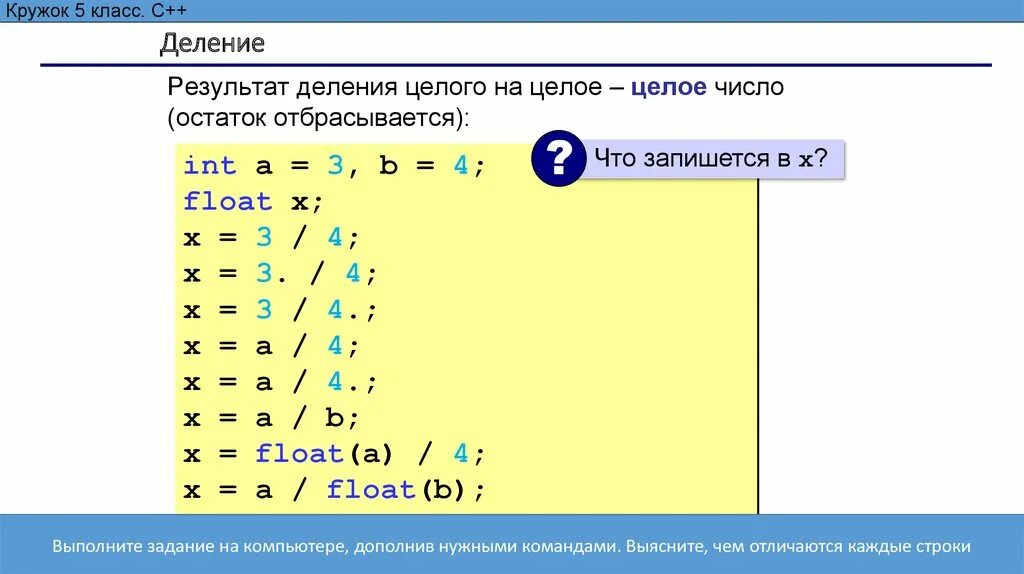 Python операция деления. Деление на целое число в питоне. Целочисленное деление в питоне. Операция деления в си. Результат деления.