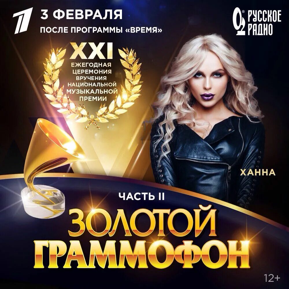 Ханна золотой граммофон 2016. Ханна золотой граммофон 2022. Ханна певица золотой граммофон 2022. Ханна концерты 2022 золотой граммофон. Граммофон лучшие песни