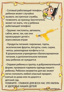 В детский сад нельзя