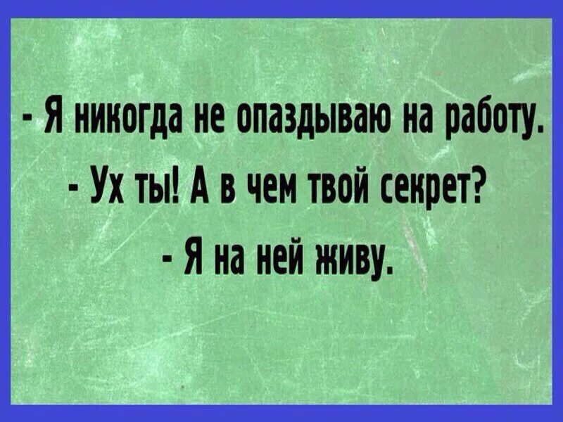 Если вы опоздали на работу. Опаздывать вы не будете. Почему опоздал на работу. Как перестать опаздывать на работу. Я постоянно опаздываю картинки.