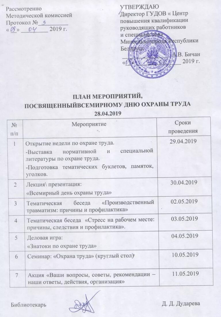 План проведения дня охраны труда. Всемирный днь охраны труд. Мероприятия посвященные дню охраны труда. План мероприятий ко всемирному дню охраны труда. Информация о всемирном дне охраны труда.