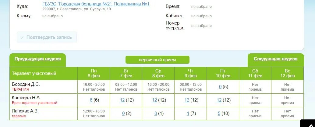 Заказ талонов телефон. Поликлиника 2 Севастополь. Поликлиника 1 Ульяновск ГУЗ. Поликлиника 2 Силаева. Поликлиника 3 Севастополь врачи.