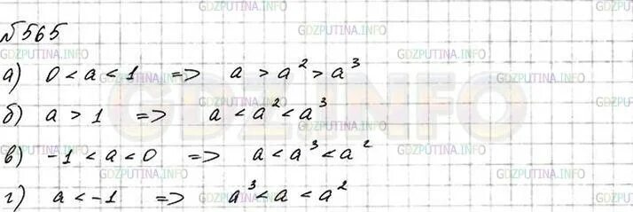 Алгебра 7 класс макарычев 169. Гдз по алгебре номер 565. алгебра 8 класс номер 565. алгебра 7 класс 1084. алгебра 7 класс макарычев 1084.