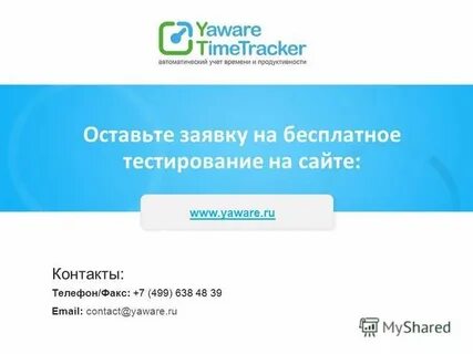 Автоматический учет