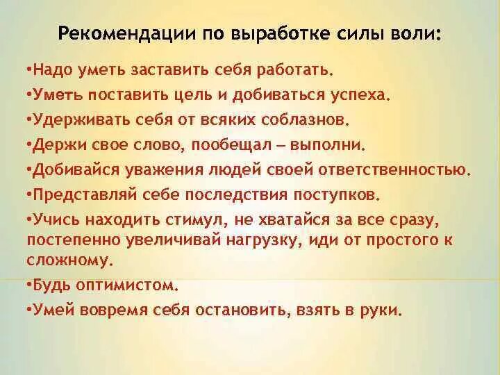 Рассказ о силе воли человека. Как воспитать в себе чилуволи. Как можно воспитать в себе силу воли. Как развить силу воли. Памятка как развить силу воли.