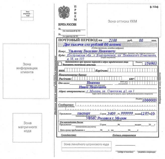 Форма заполнения почтового перевода. Почтовый перевод образец. Образец заполнения почтового перевода. Почтовый перевод пример заполнения.