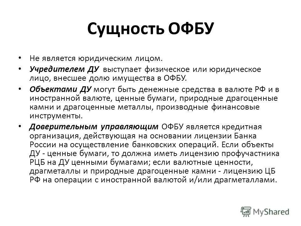 Является ли физическое лицо учредителем. Индивидуальный предприниматель без образования юридического лица. Общество с ограниченной ответственностью. Способ формирования ооо. Акционерный инвестиционный фонд является.