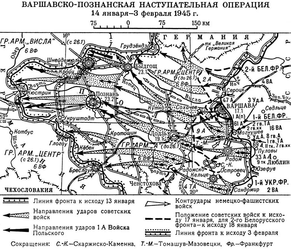 Висло Одерская операция освобождение Польши. Варшавско-Познанская операция карта. Висло Одерская операция 1945. Варшавско-Познанская наступательная операция карта.