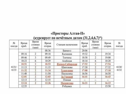 Расписание электричек центр сеятель новосибирск