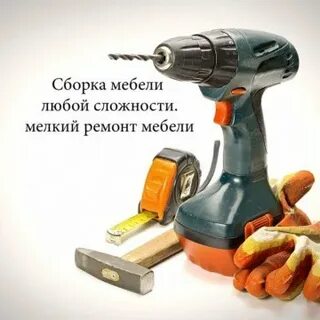 Разбирать собираться