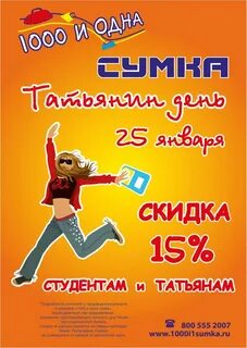 День дисконтов
