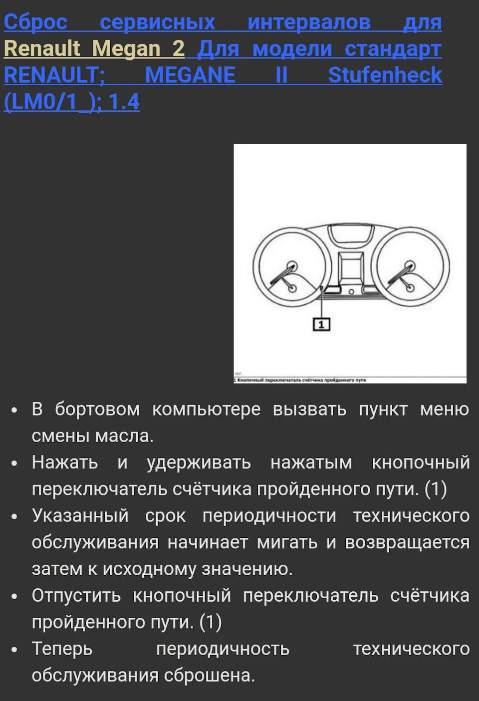Сброс ошибок рено. Сбросить сервисный интервал рено логан 2. сброс сервисного интервала дастер 1. сброс сервисного интервала рено логан. как сбросить сервисный интервал.