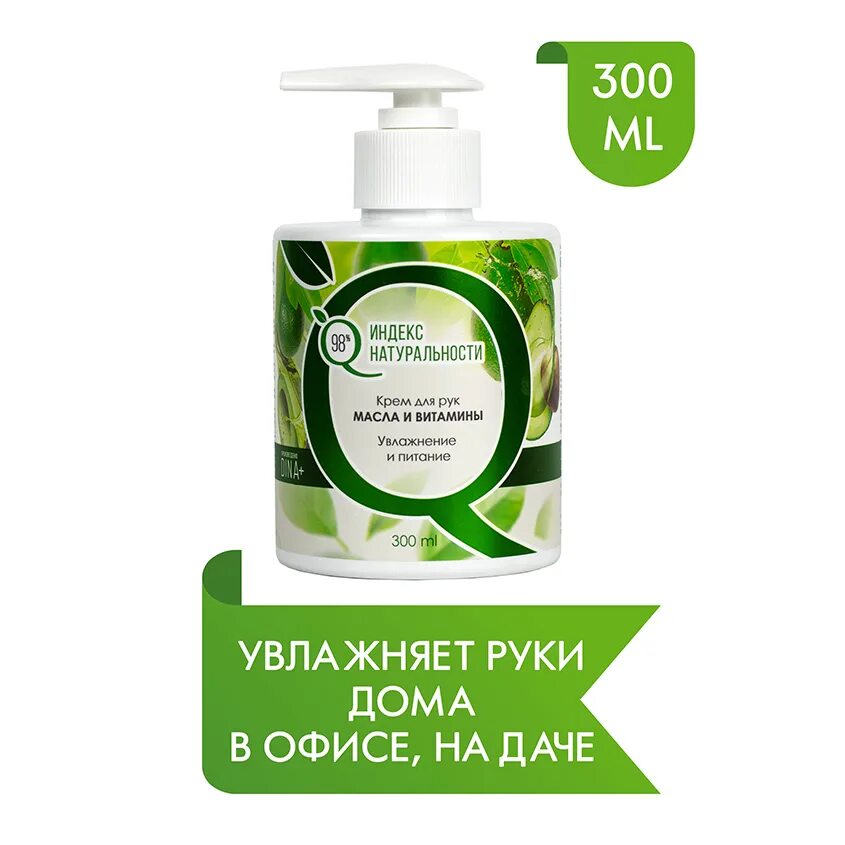 Индекс натуральности крем для рук. Индекс натуральности крем для рук. Ichthyonella крем для тела. Индекс натуральности крем для рук "масла и витамины". Индекс натуральности крем для рук.