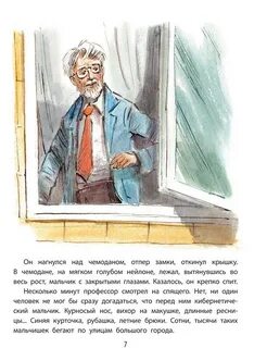 Почему профессор привез электроника в чемодане