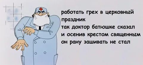 Работать грех