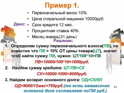 6 на весь срок кредита
