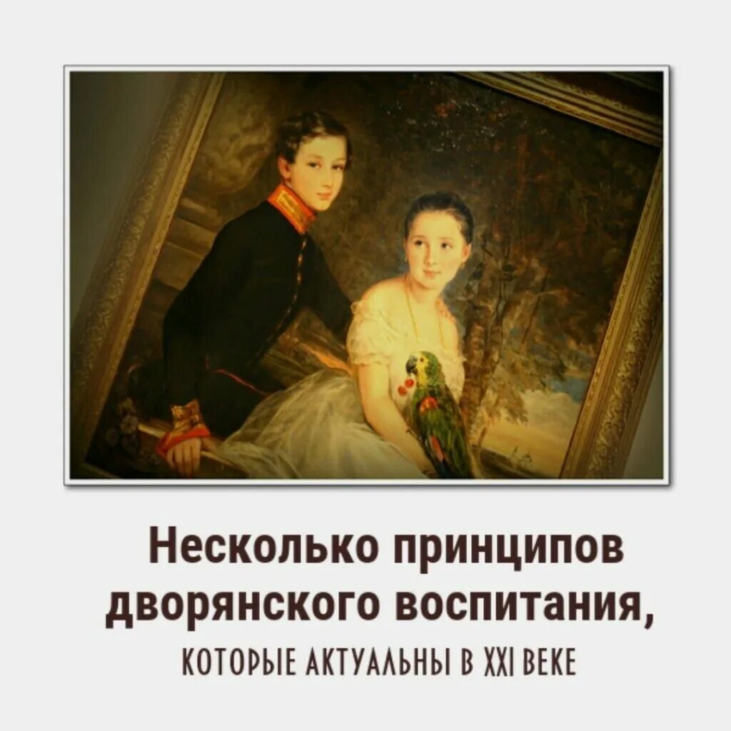 Воспитание дворянству. Принципы дворянского воспитания. Традиции воспитания дворян. Художественное воспитание дворян. Русские дворяне.