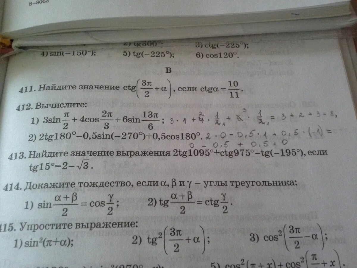 Найдите значение sin 780