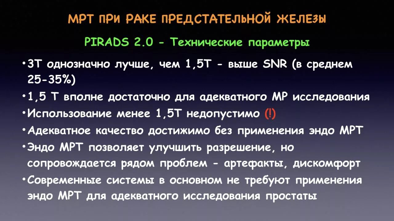 Rads 4 предстательной железы. Pirads 3 предстательной железы. Предстательная железа Pi rads. Pirads мрт. Классификация предстательной железы мрт.